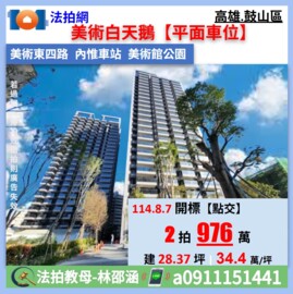 樂屋_美術白天鵝待售房屋 美術白天鵝待售房屋