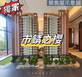 櫻花市鎮之櫻待售房屋
