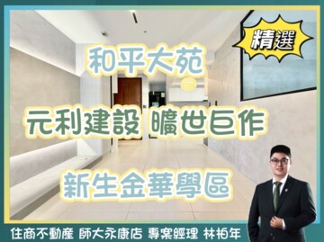 樂屋_和平大苑待售房屋 和平大苑待售房屋