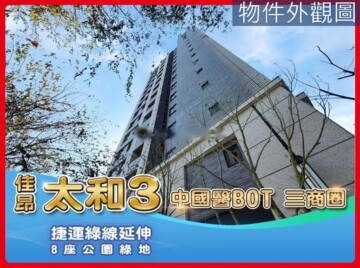 樂屋_佳昂太和3待售房屋 佳昂太和3待售房屋