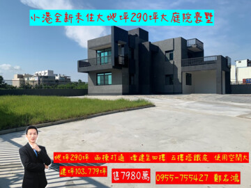 小港區待售房屋