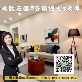 樂屋_麗寶北歐莊園芬蘭極光待售房屋 麗寶北歐莊園芬蘭極光待售房屋