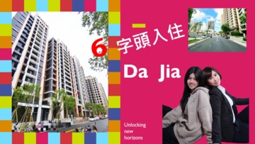 樂屋_城揚大家(地上權)待售房屋 城揚大家(地上權)待售房屋