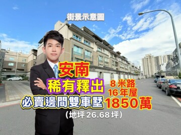 和順國宅B待售房屋