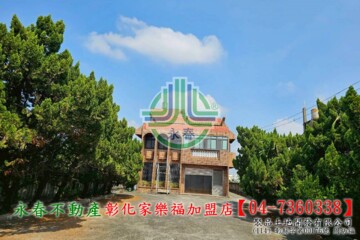 樂屋_福興鄉待售房屋 福興鄉待售房屋