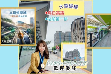 大華縱橫待售房屋