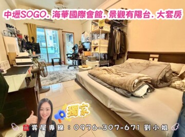 海華國際會館待售房屋