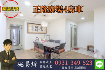 樂屋_正隆廣場待售房屋 正隆廣場待售房屋