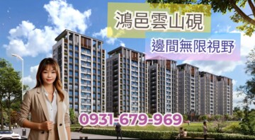 樂屋_鴻邑雲山硯待售房屋 鴻邑雲山硯待售房屋