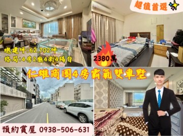 仁武區待售房屋