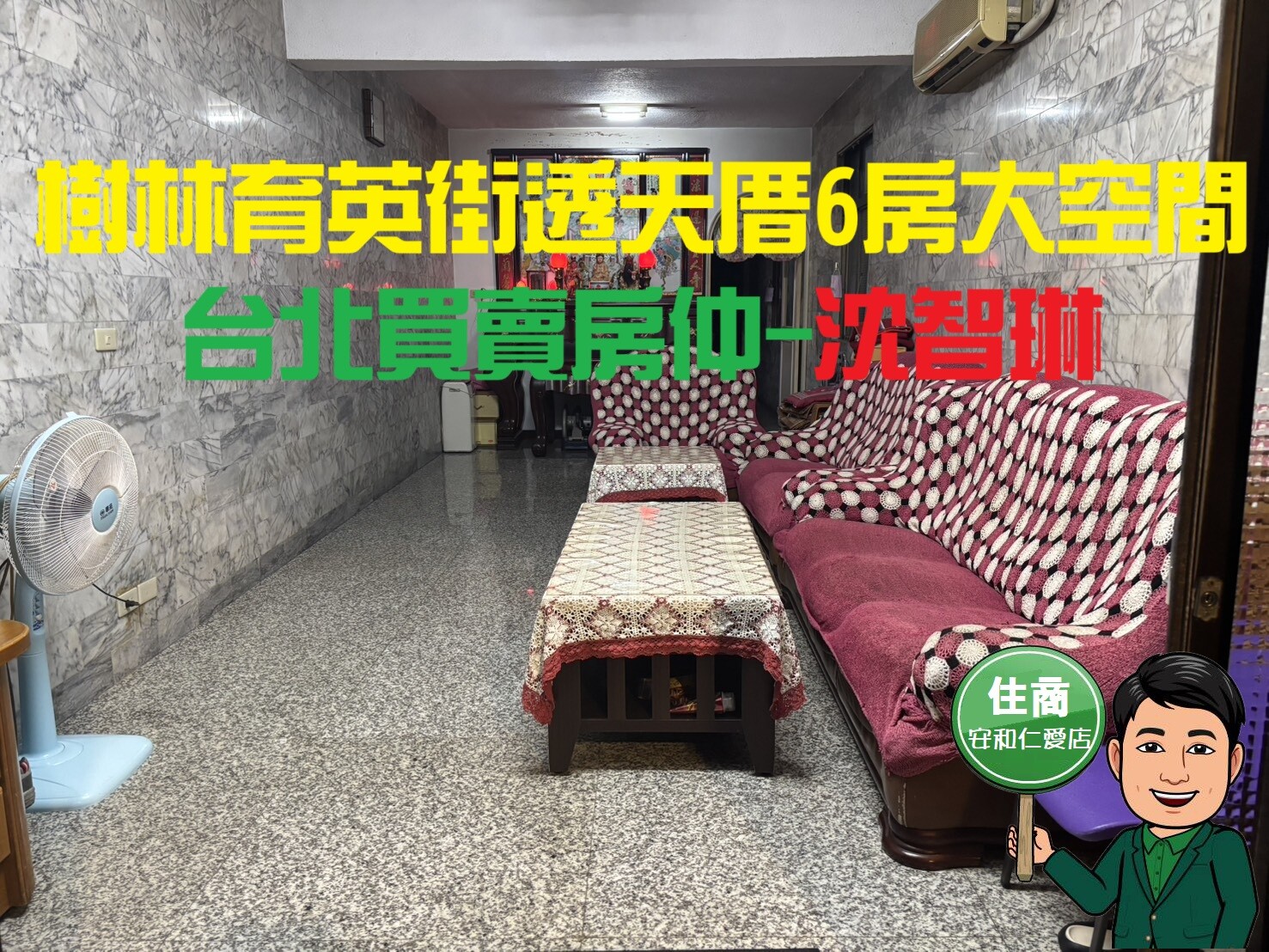 ❤️獨家專約樹林育英街透天厝六房大空間❤️沈智琳