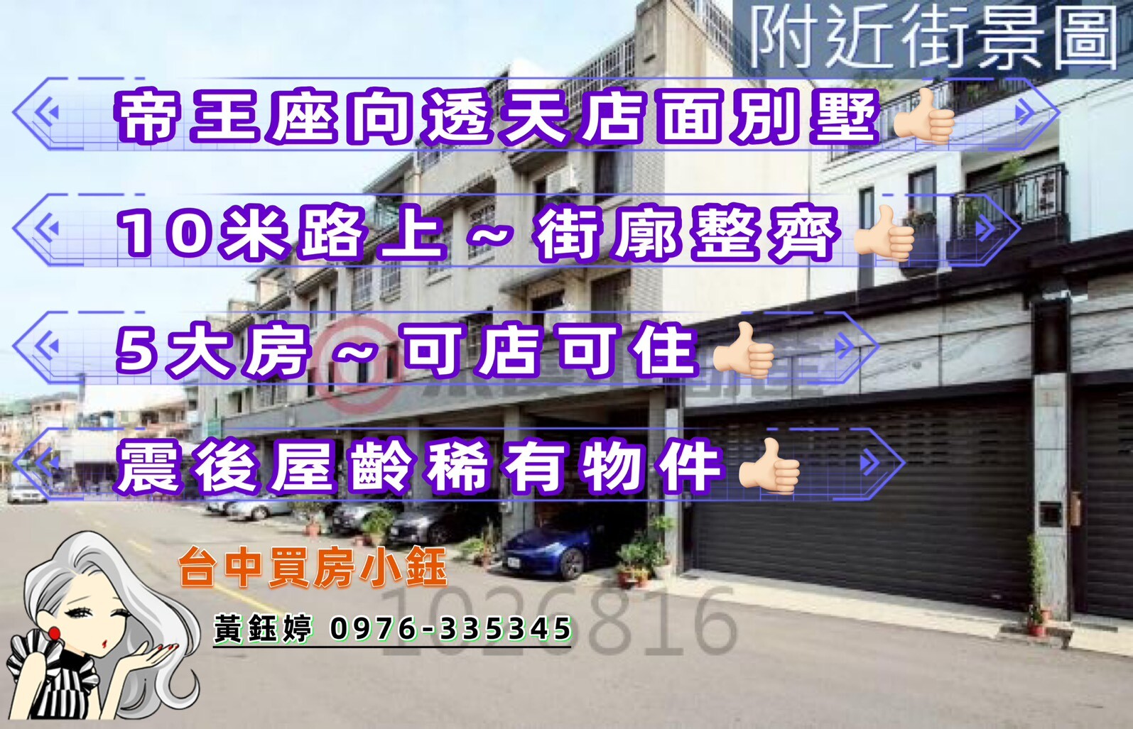 太平風荷日麗透天店墅★┼台中買房小鈺