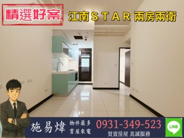 樂屋_江南STAR待售房屋 江南STAR待售房屋