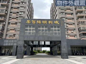 陽明果貿新城BC區待售房屋