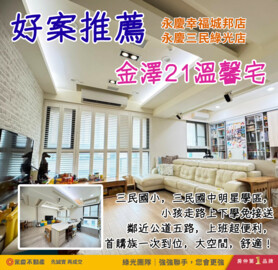 樂屋_金澤21待售房屋 金澤21待售房屋