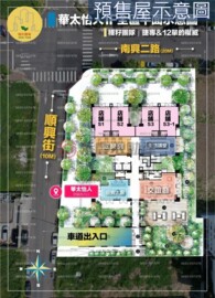 樂屋_華太怡人待售房屋 華太怡人待售房屋