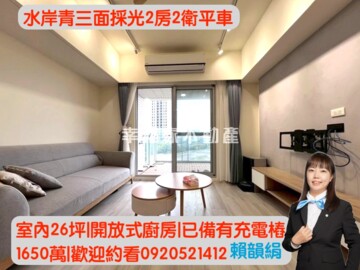 樂屋_水岸青待售房屋 水岸青待售房屋