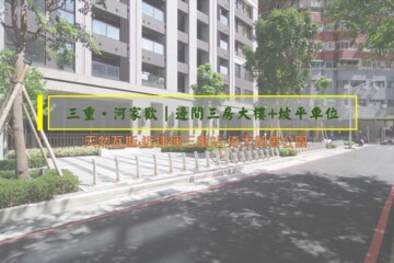 樂屋_河家歡待售房屋 河家歡待售房屋