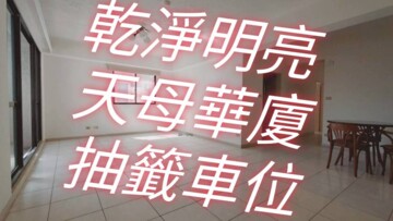 美麗磺溪待售房屋