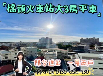 高橋町待售房屋
