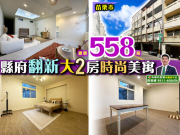 樂屋_苗栗市待售房屋 苗栗市待售房屋