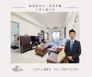 鋭揚新世代待售房屋