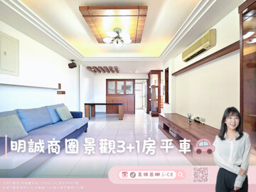 明誠大道東待售房屋