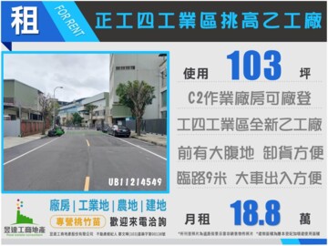 林口區待租房屋