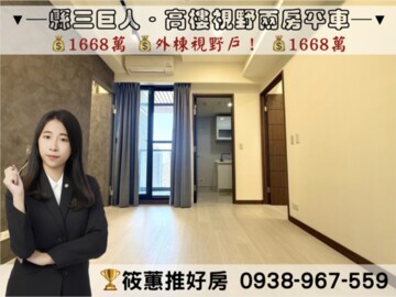 興富發巨人愛家/巨人待售房屋