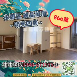 麗晶華廈/香榭華廈待售房屋