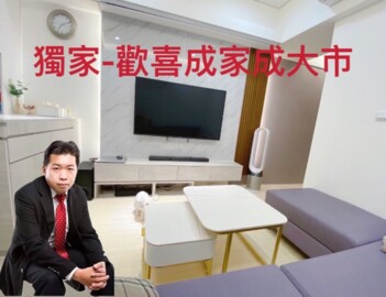 歡喜市待售房屋