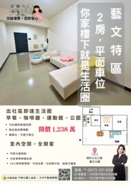 藝文公園待售房屋