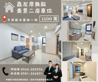 樂屋_鑫左岸待售房屋 鑫左岸待售房屋