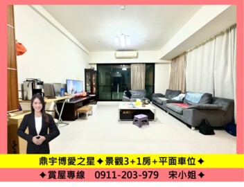 博愛之星待售房屋
