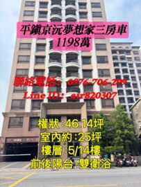樂屋_京沅夢想家待售房屋 京沅夢想家待售房屋