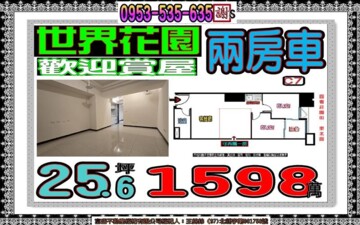樂屋_金城舞世界花園待售房屋 金城舞世界花園待售房屋