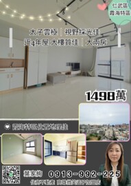 太子雲極待售房屋
