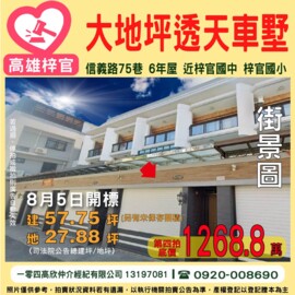 樂屋_佐相龍躍11待售房屋 佐相龍躍11待售房屋