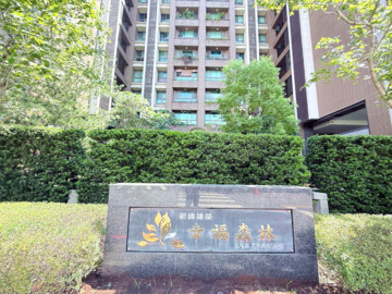 幸福森林待售房屋