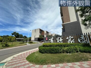 有謙家園待售房屋