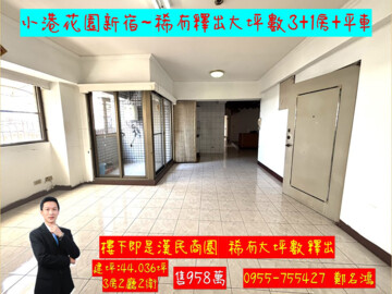 樂屋_高昇花園新宿待售房屋 高昇花園新宿待售房屋