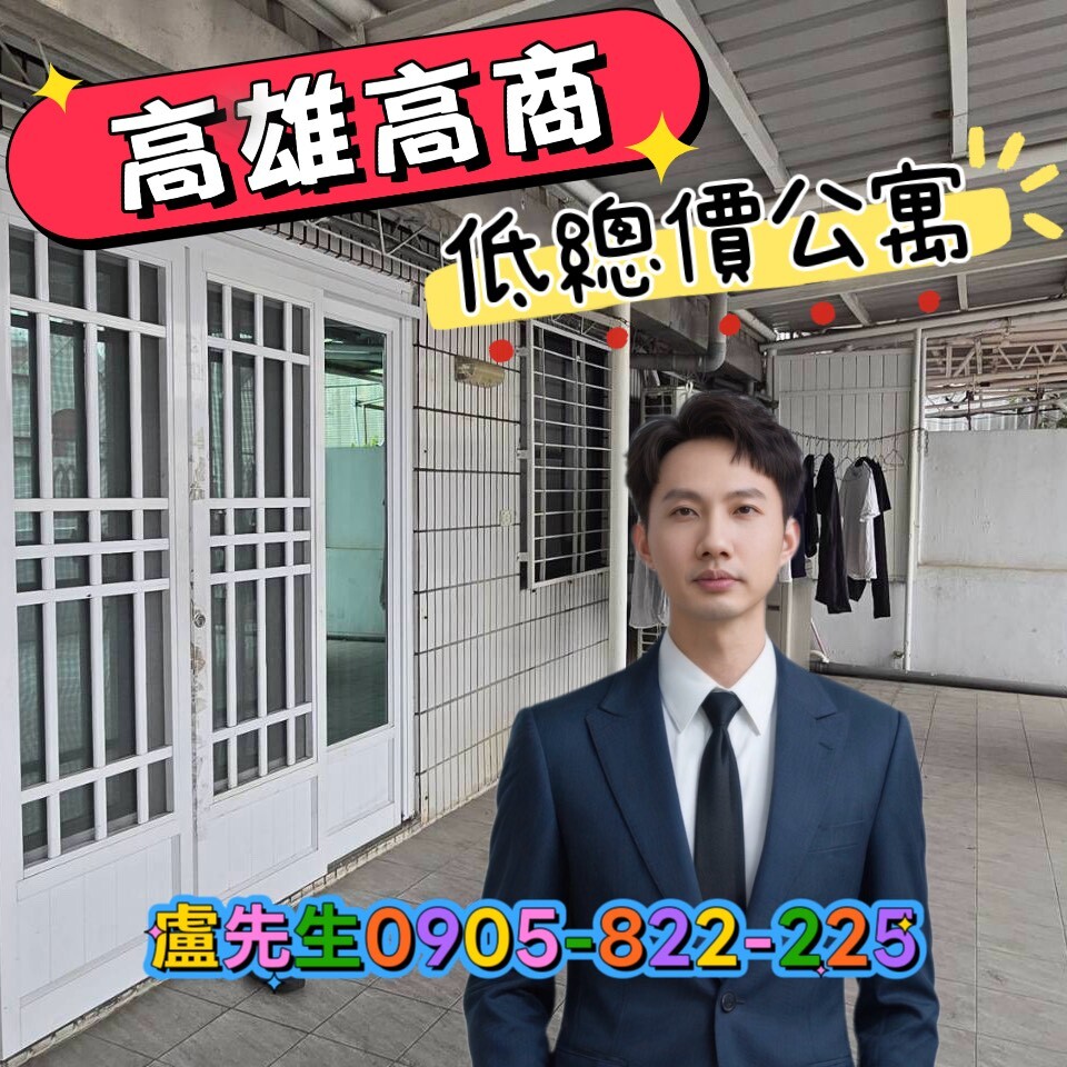 【獨家】雄商旁超大3房稀有天然瓦斯五樓公寓