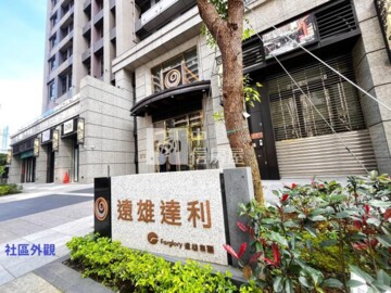 樂屋_遠雄達利待售房屋 遠雄達利待售房屋