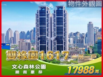 精銳海德一號待售房屋