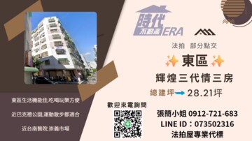 輝煌三代情待售房屋
