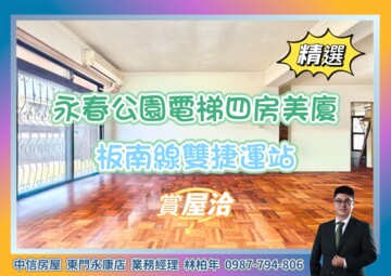 玉成大賞待售房屋