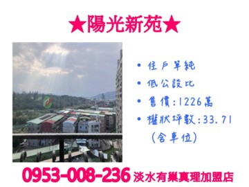 陽光新苑待售房屋