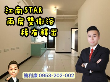 樂屋_江南STAR待售房屋 江南STAR待售房屋