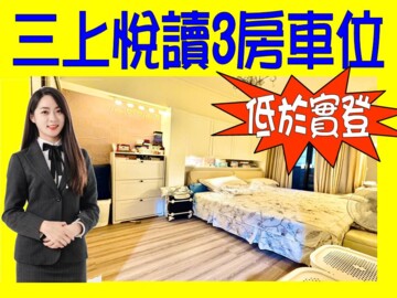 樂屋_三上悅讀待售房屋 三上悅讀待售房屋