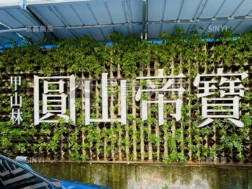 圓山帝寶待售房屋